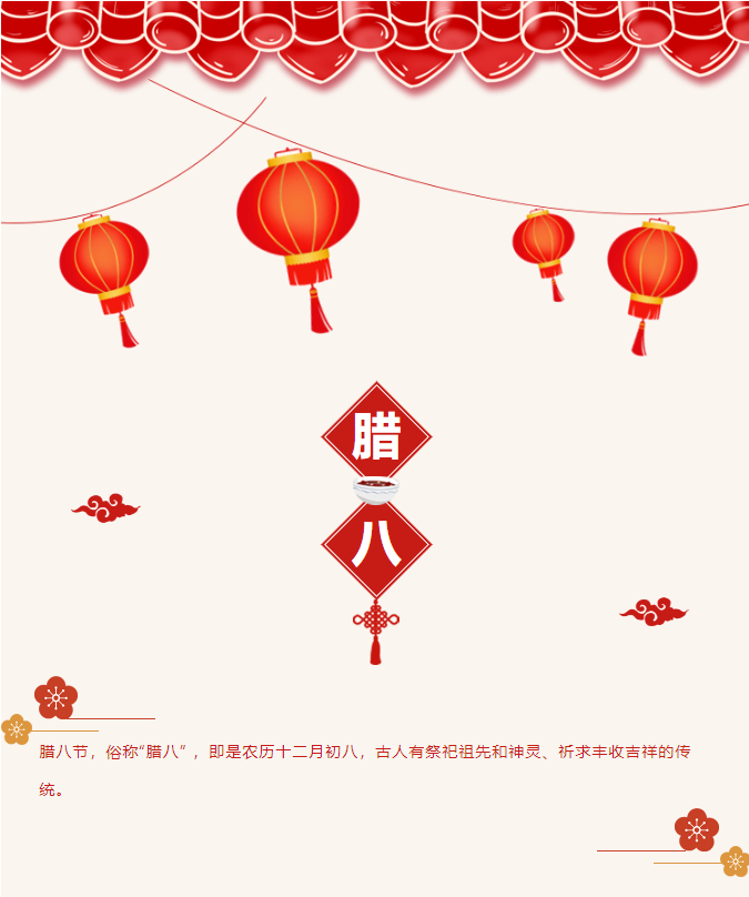 豐上光電攜臘八粥香，祝您臘八節(jié)喜樂安康！