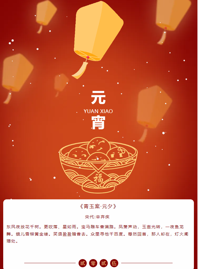 元宵佳節(jié)，豐上光電愿親愛的客戶朋友們：歲歲常歡愉，萬事皆勝意！