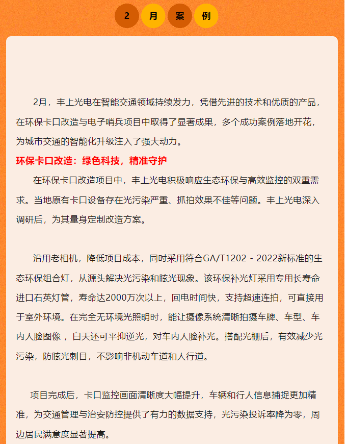 豐上光電2月智能交通案例：創(chuàng)新引領(lǐng)，成效顯著！